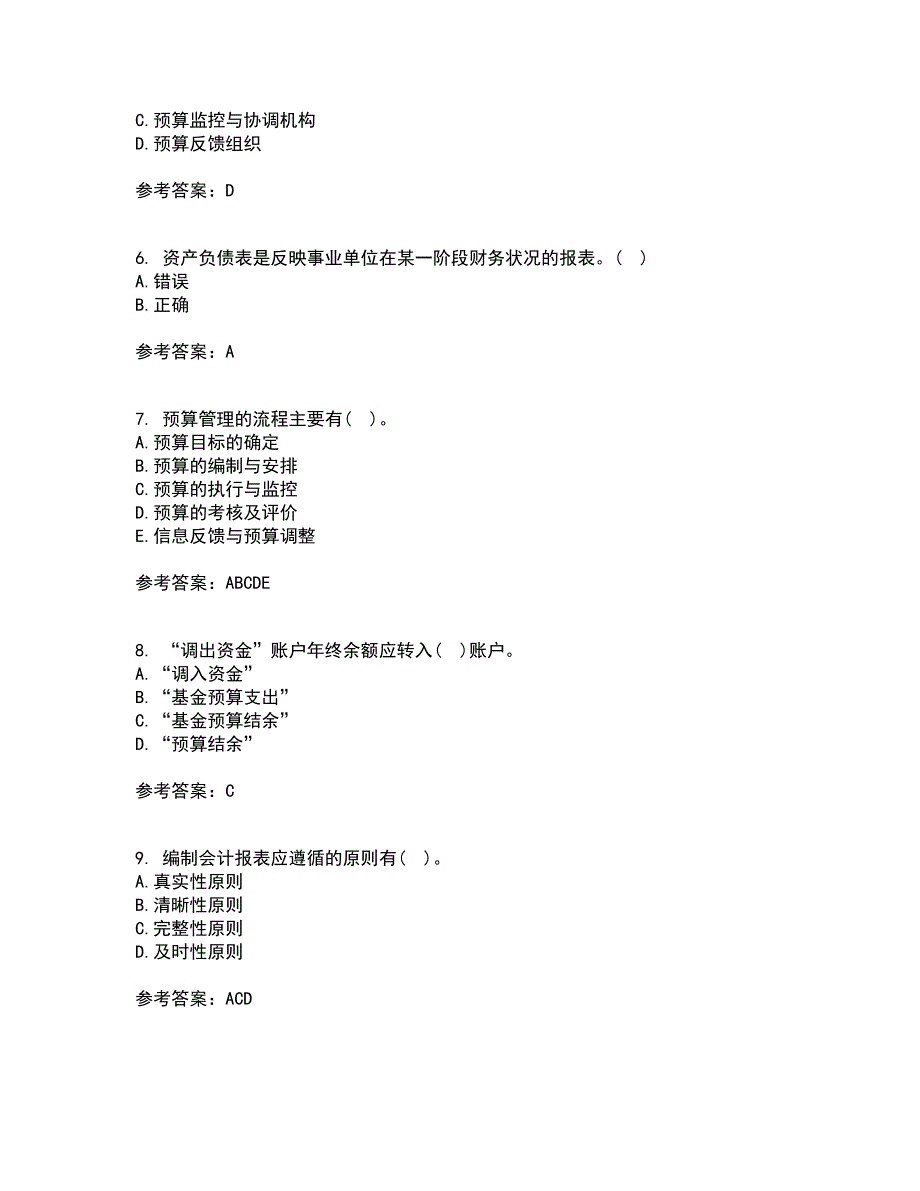 北京理工大学22春《预算会计》离线作业一及答案参考81_第2页