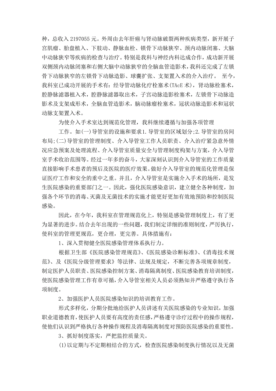 介入科实习心得体会_第3页