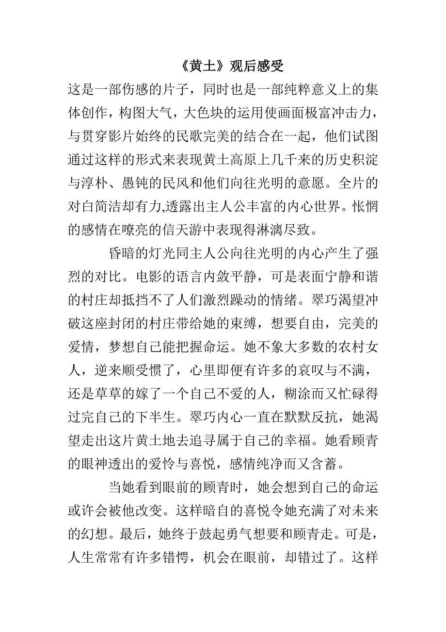 《黄土》观后感受(1)_第1页