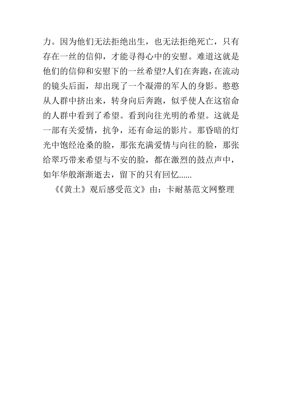 《黄土》观后感受(1)_第3页