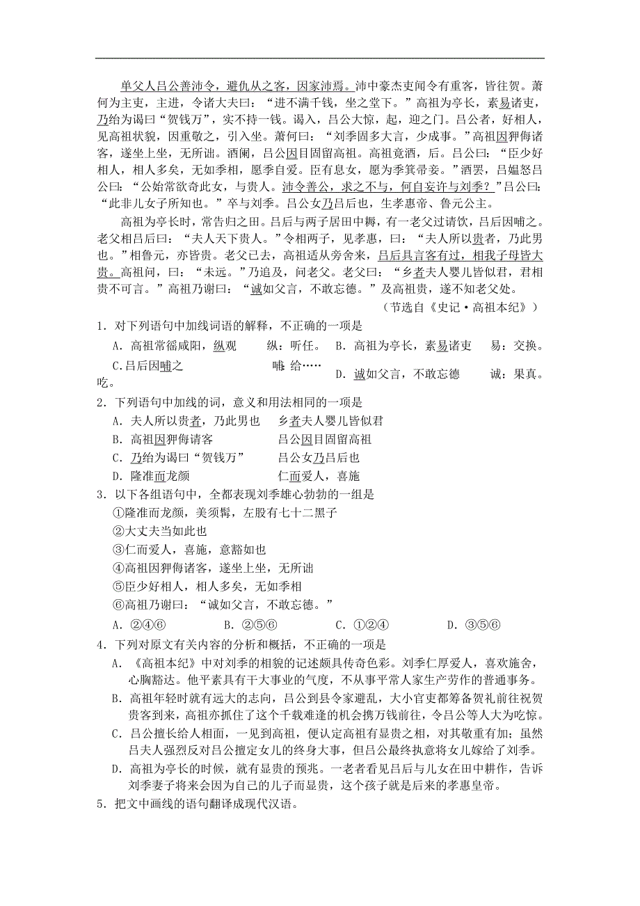 人教版必修一鸿门宴第二课时学案_第4页