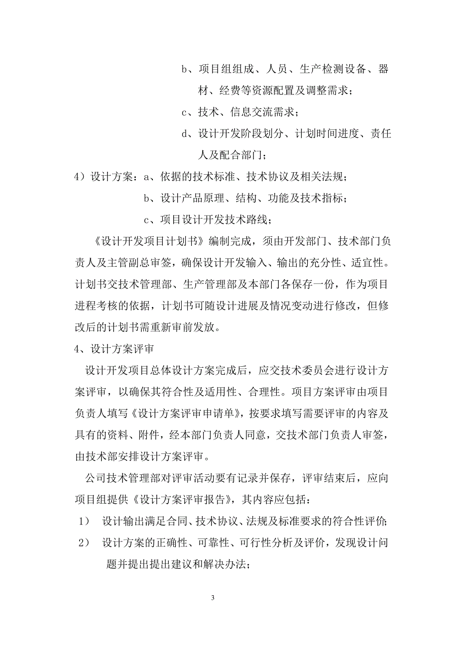 设计开发项目管理文件.doc_第3页