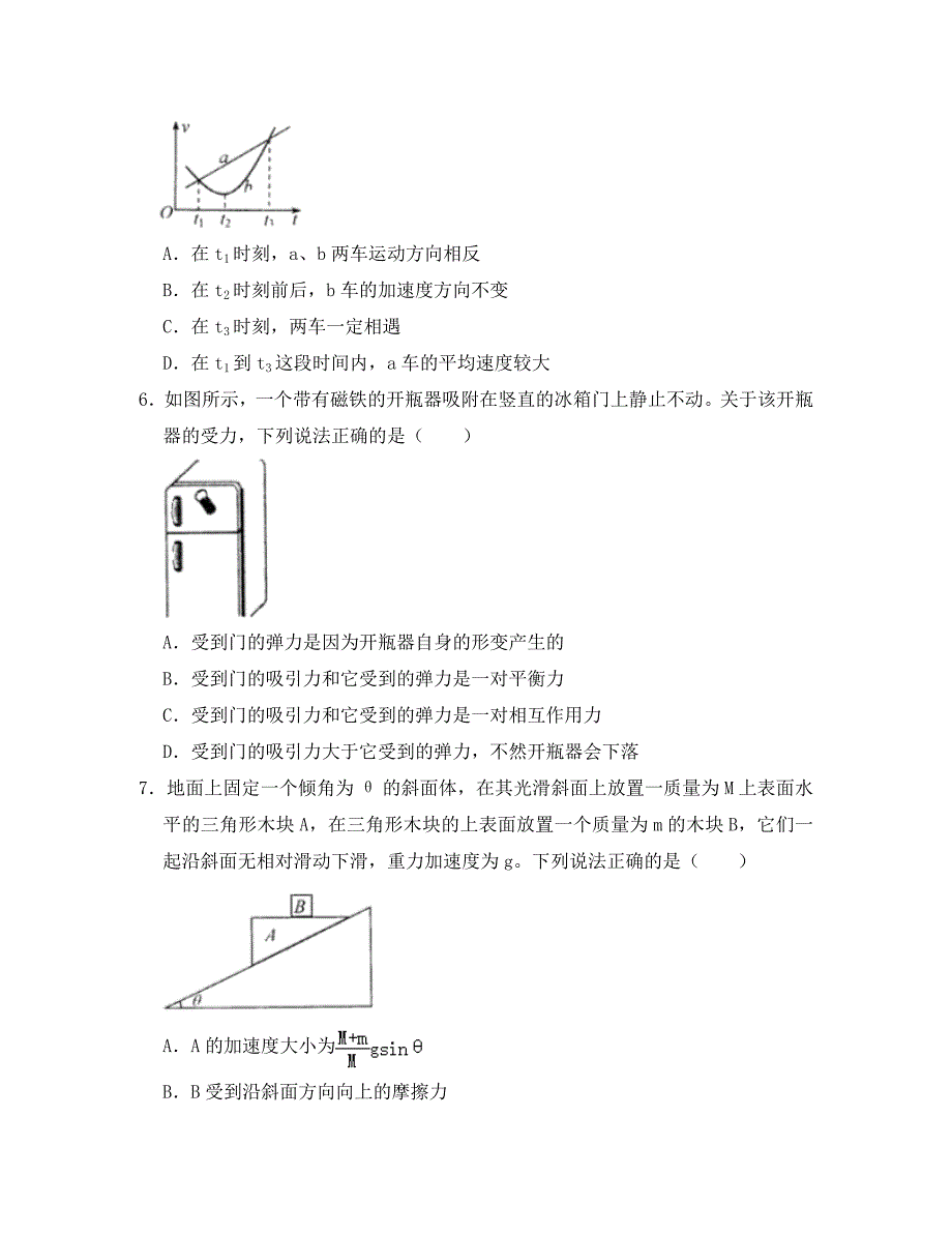 江苏省徐州市高一物理上学期期末考试试题含解析_第2页