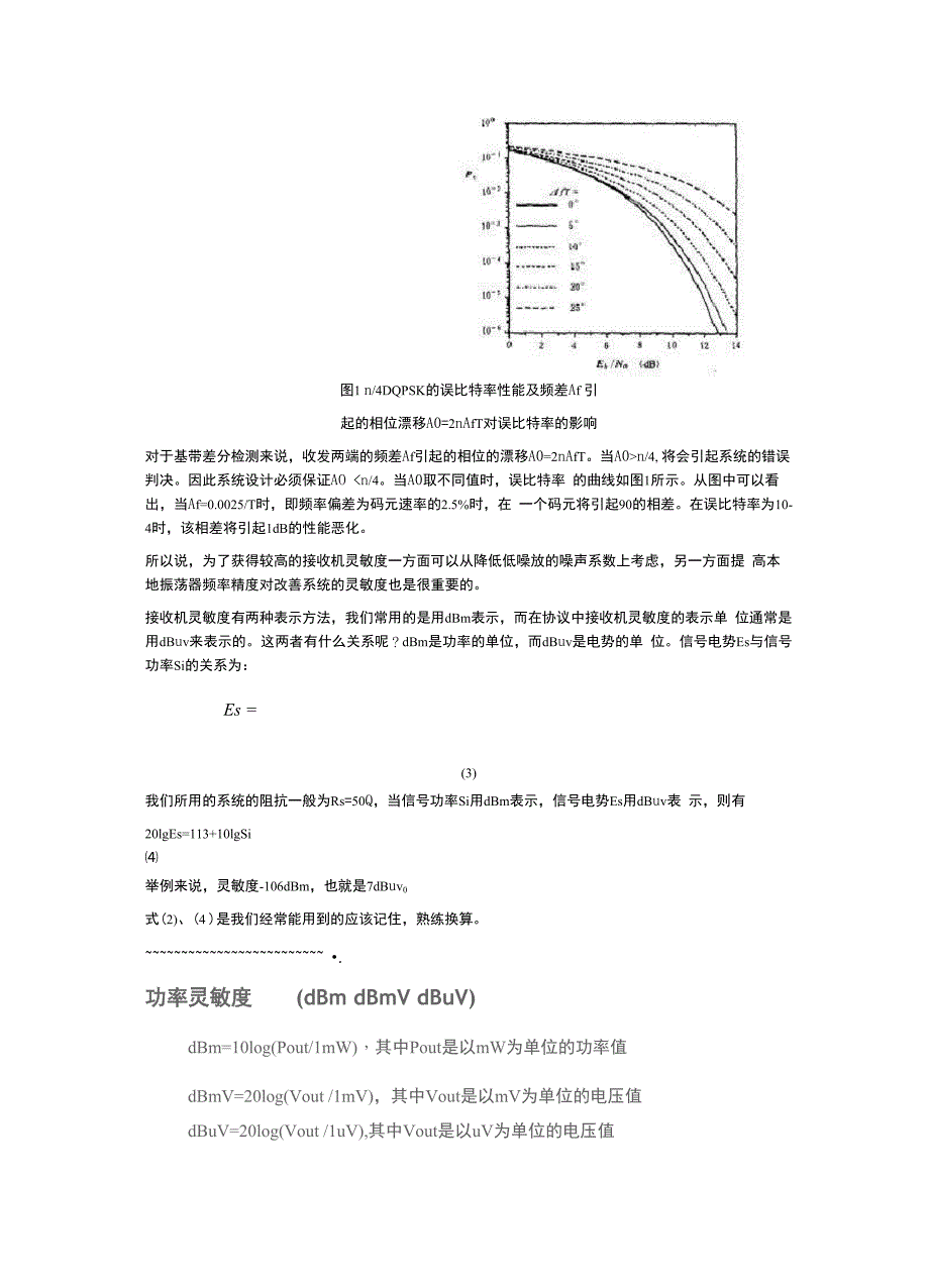 无线接收灵敏度原理分析与算法_第2页