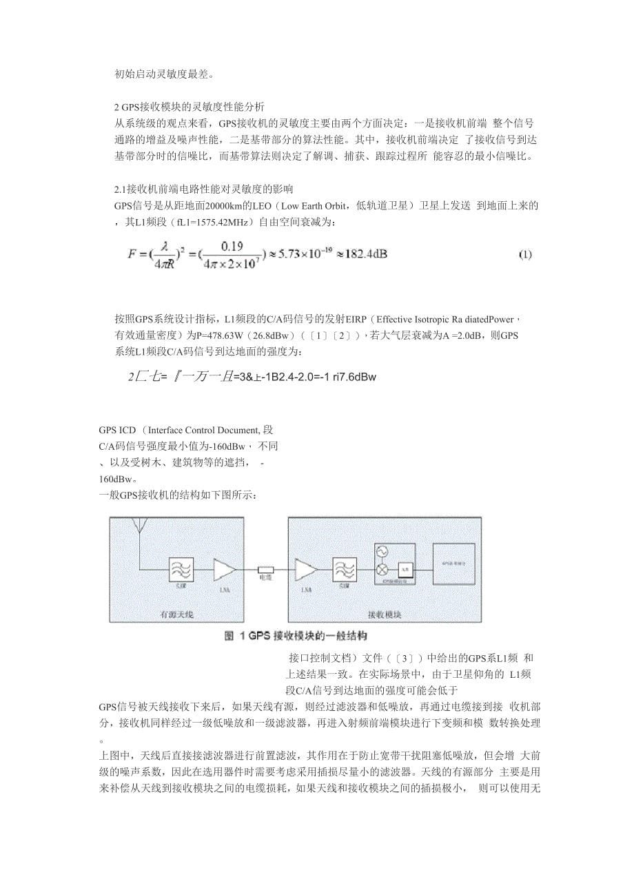 无线接收灵敏度原理分析与算法_第5页