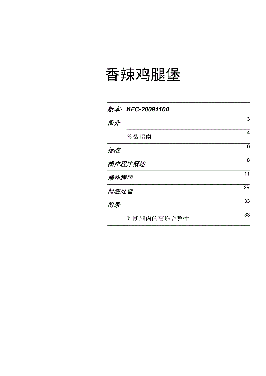 KFC操作流程汉堡篇参考_第1页