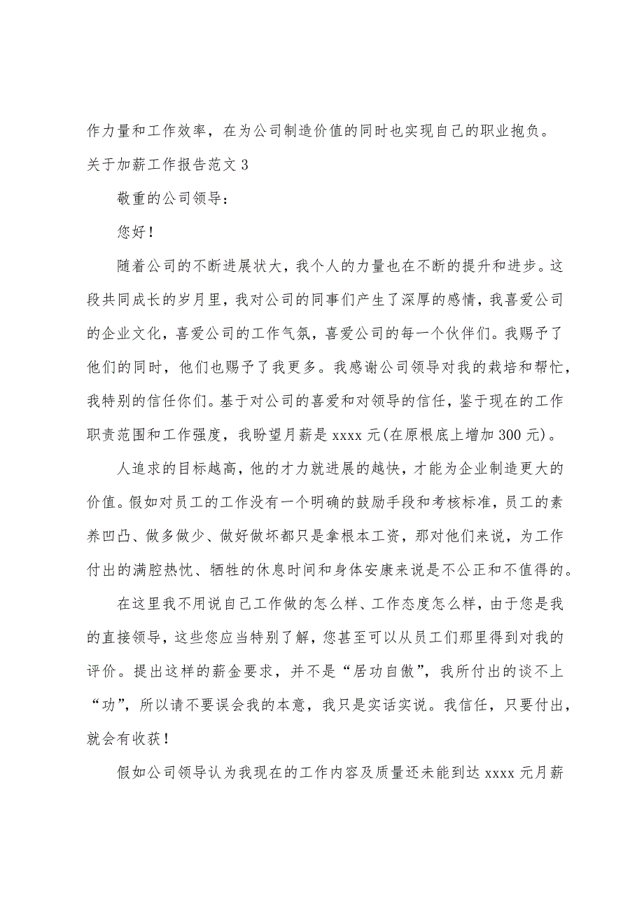 关于加薪工作报告范文.docx_第3页