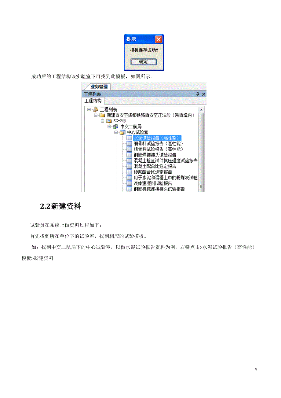 新-铁路试验信息管理系统使用手册(用户版)_第4页