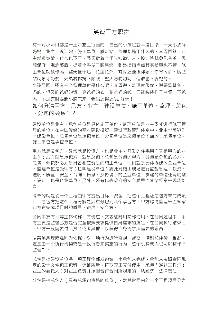 业主,施工单位,监理单位,甲方,乙方_第1页