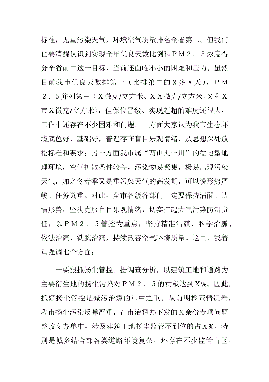 在全市今冬明春大气污染防治暨生态环保重点工作推进会上的讲话_第2页