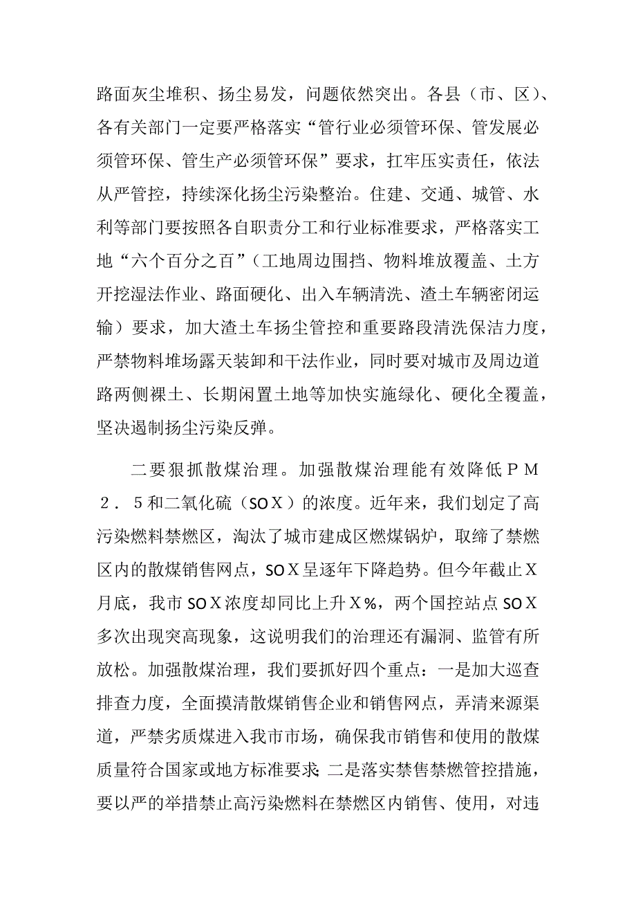 在全市今冬明春大气污染防治暨生态环保重点工作推进会上的讲话_第3页