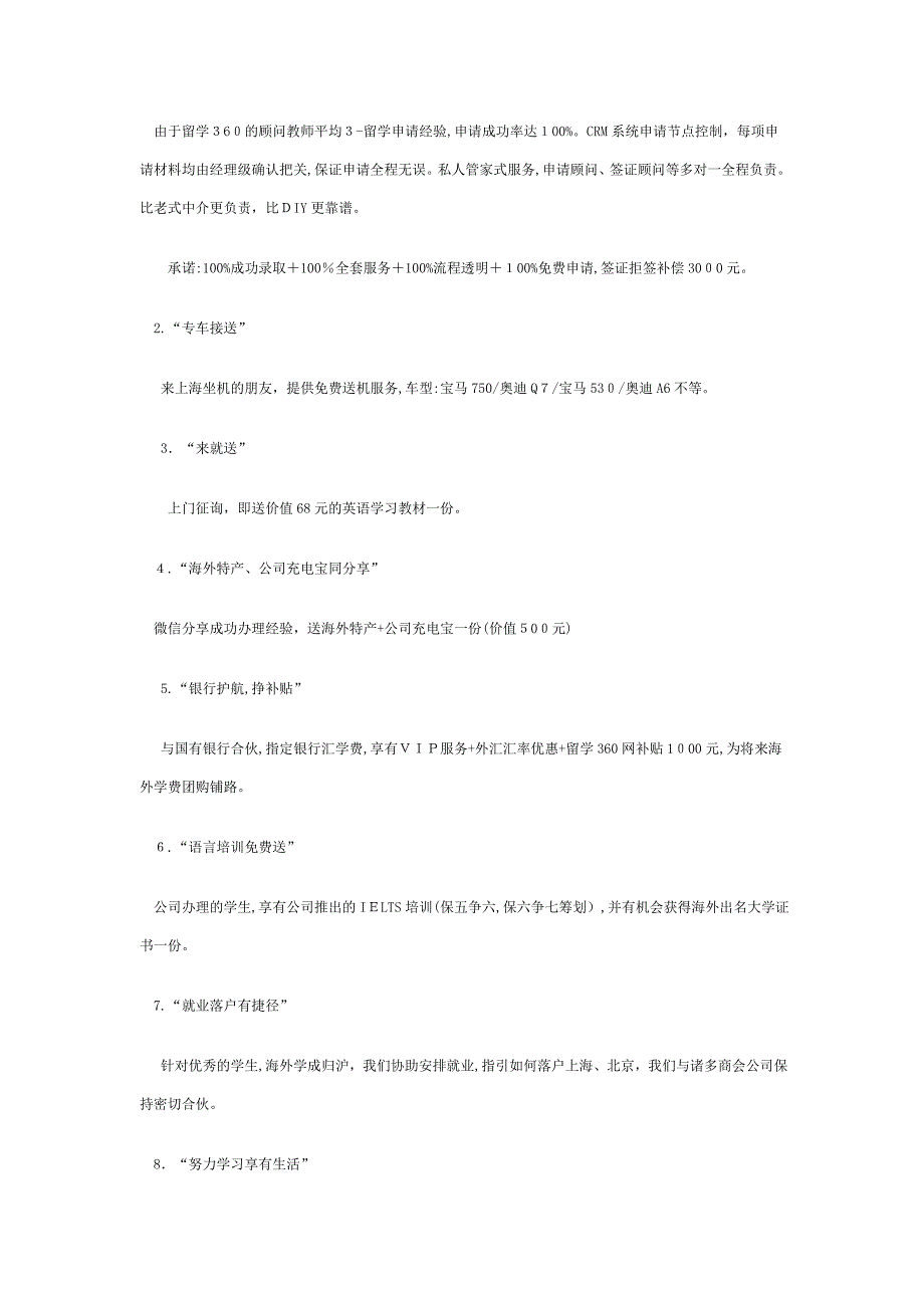 上海市信息管理学校学生留学程序_第3页