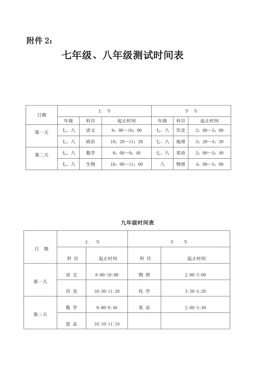 联考的规定和要求_第3页