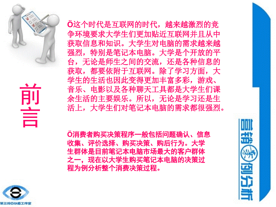 购买笔记本电脑决策过程分析及营销策略课件_第2页