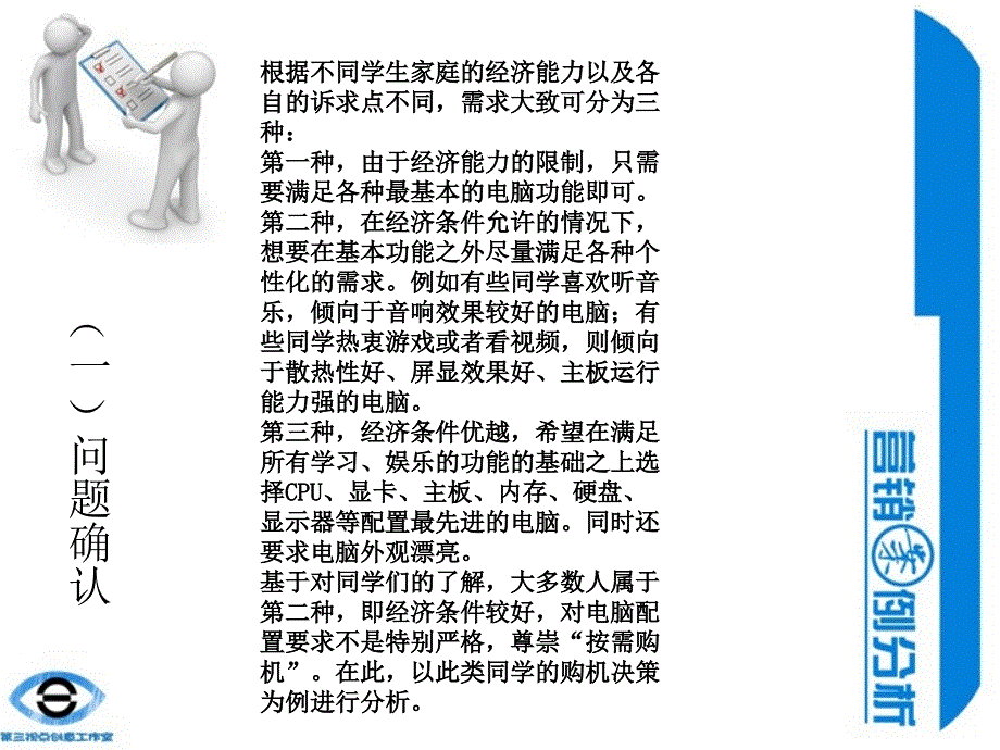 购买笔记本电脑决策过程分析及营销策略课件_第3页