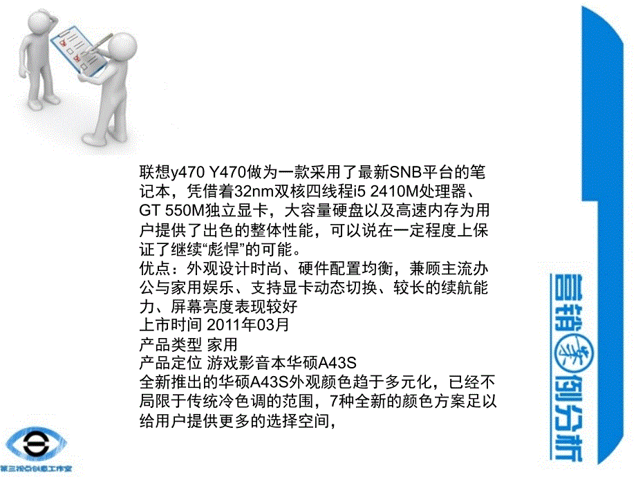 购买笔记本电脑决策过程分析及营销策略课件_第4页