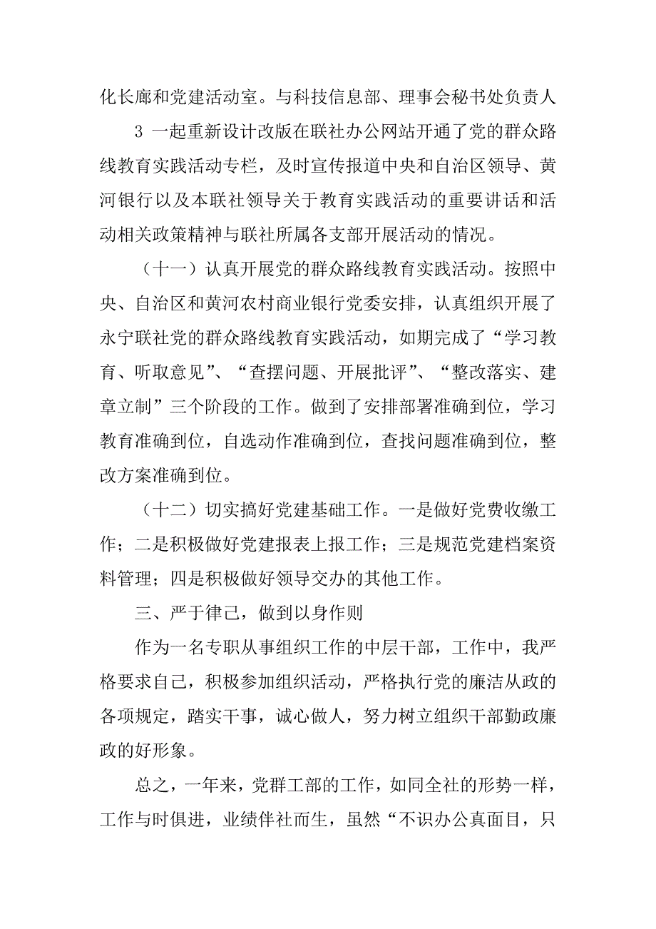 2023年党办主任工作述职报告3_第4页