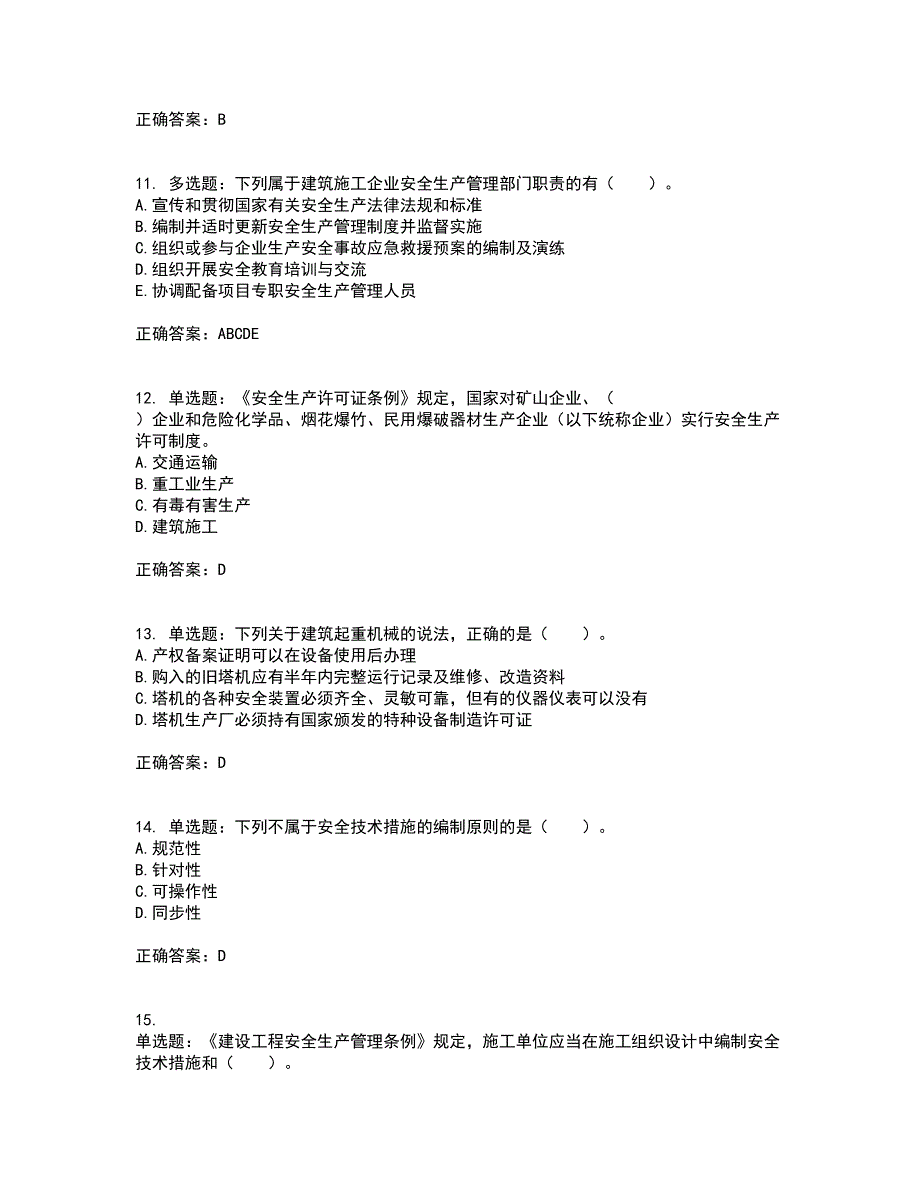 2022宁夏省建筑“安管人员”施工企业主要负责人（A类）安全生产资格证书考试题库附答案参考37_第3页