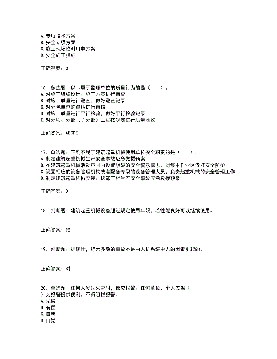 2022宁夏省建筑“安管人员”施工企业主要负责人（A类）安全生产资格证书考试题库附答案参考37_第4页