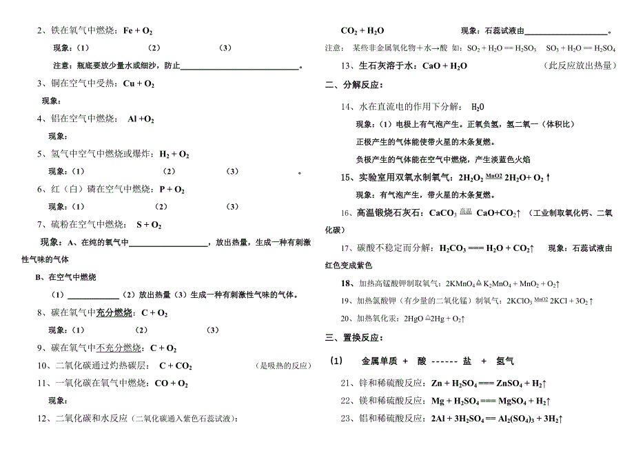 化学方程式 (5).doc_第3页