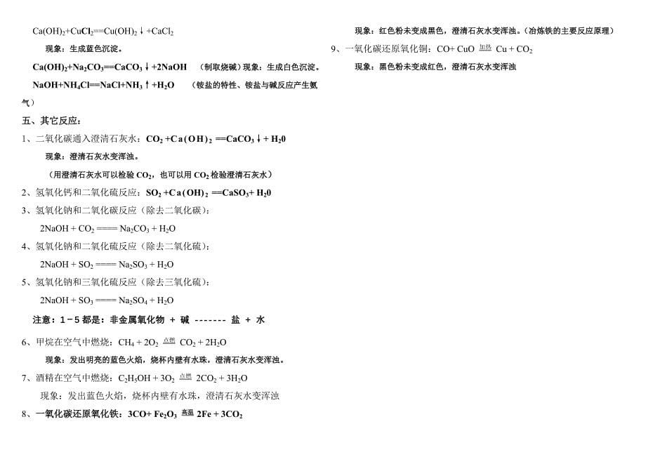 化学方程式 (5).doc_第5页