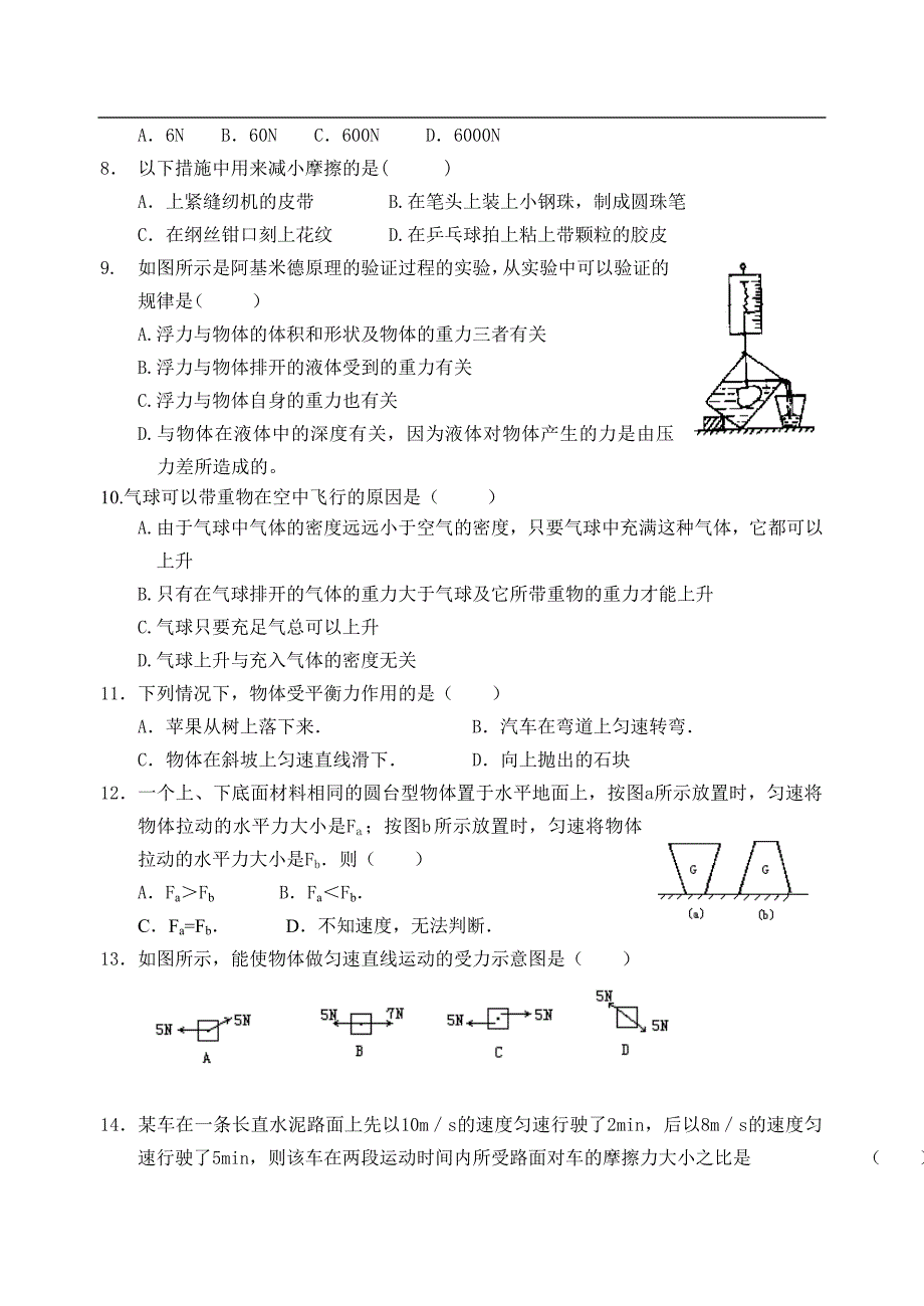 八年级下册物理试题(含答案)_第2页