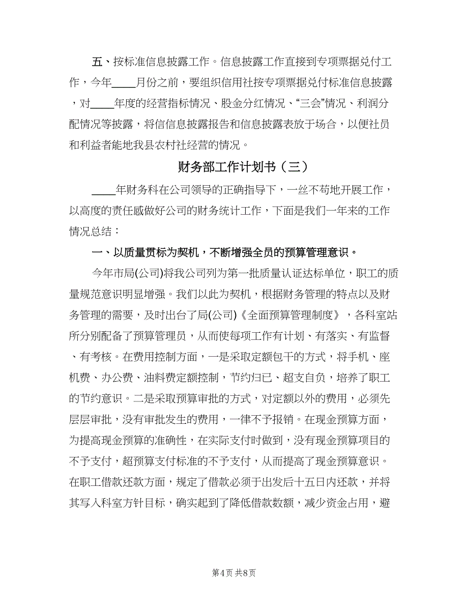 财务部工作计划书（三篇）.doc_第4页