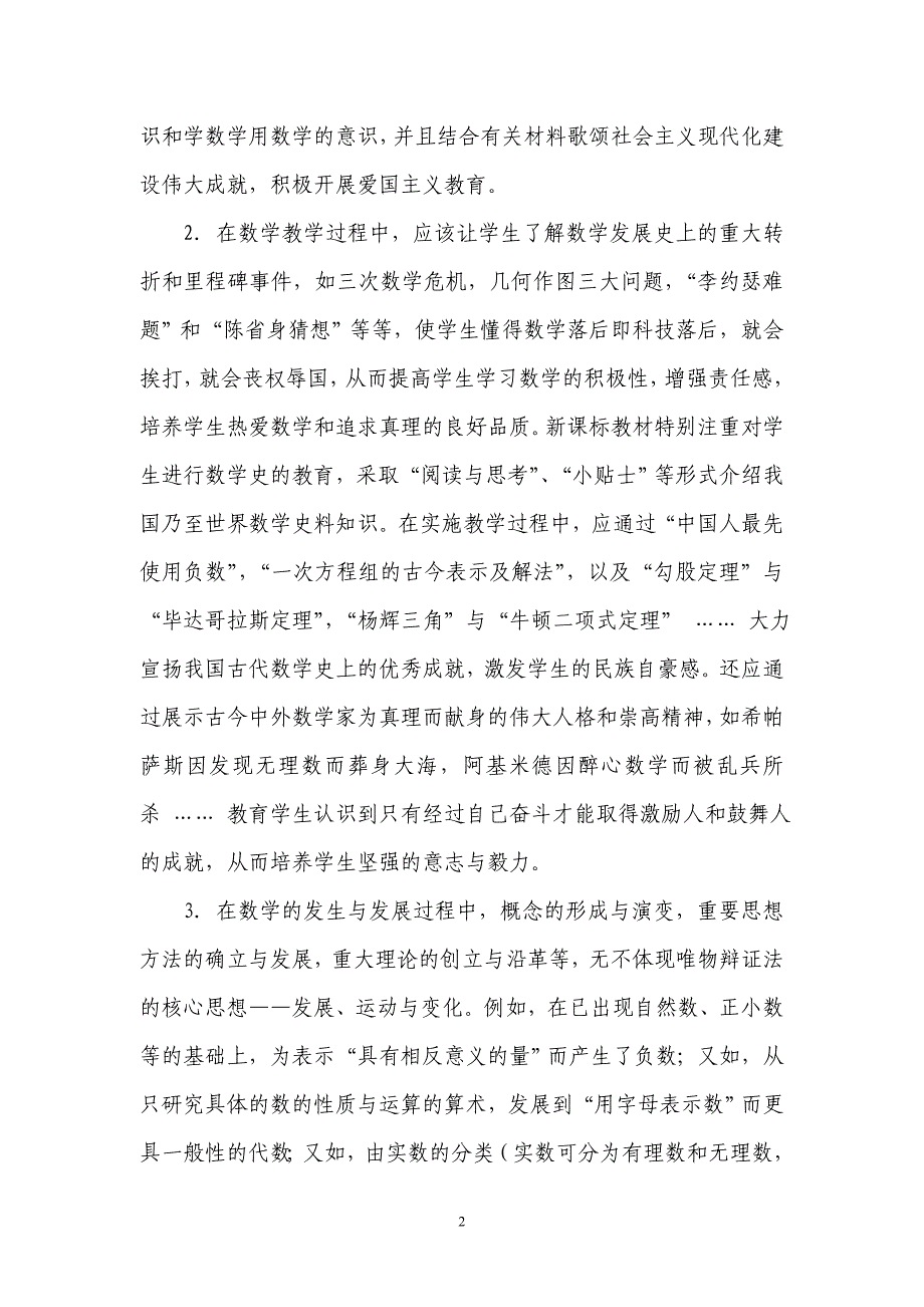 让德育渗透到初中数学教学.doc_第2页