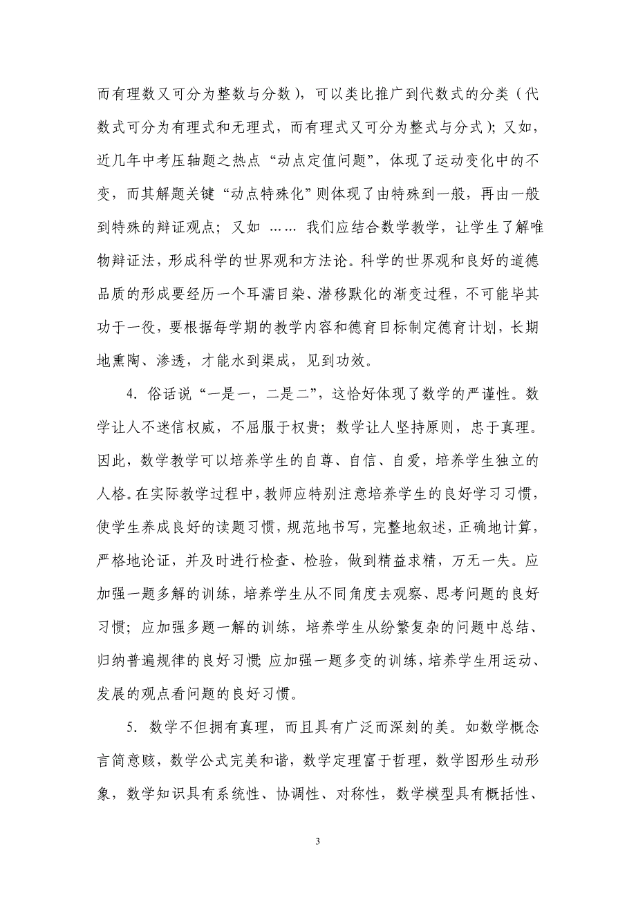 让德育渗透到初中数学教学.doc_第3页