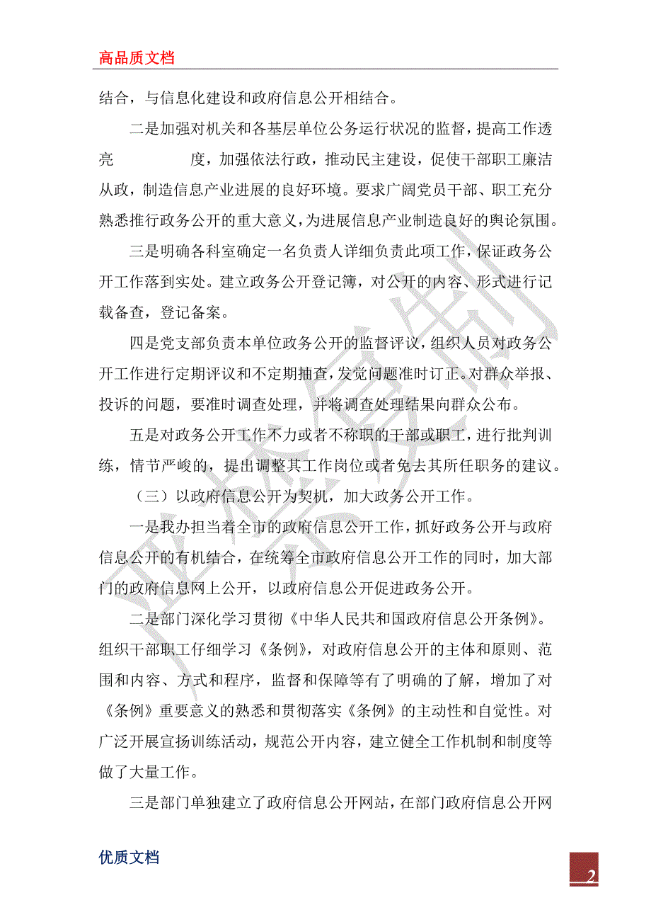 2023年市政府信息产业办公室政务公开工作总结_第2页