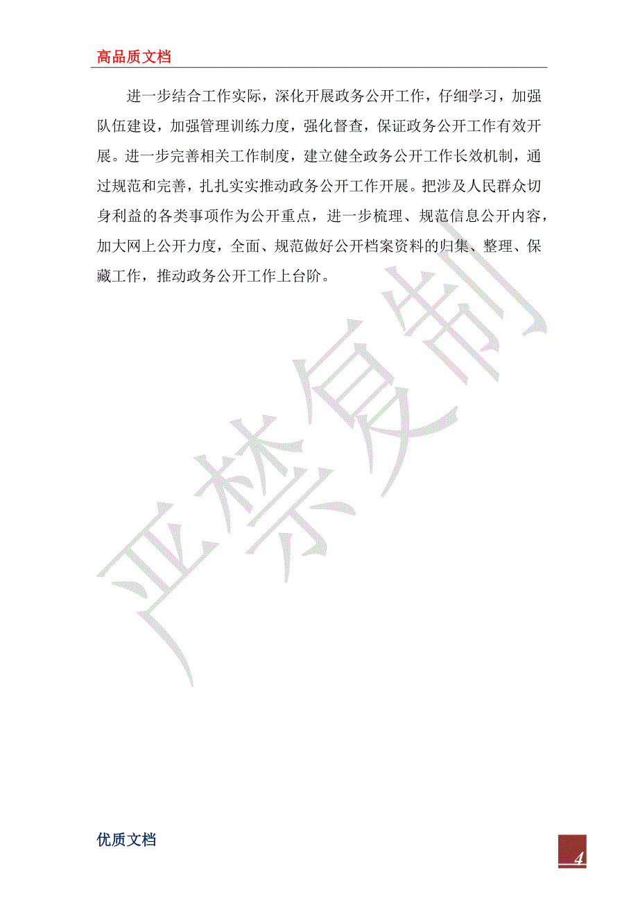 2023年市政府信息产业办公室政务公开工作总结_第4页