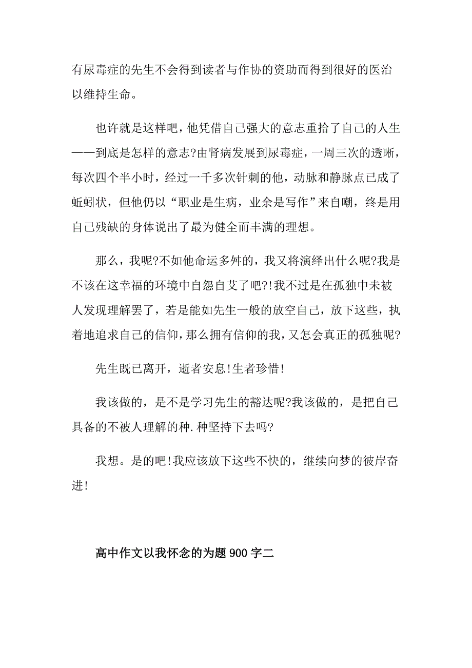 高中作文以我怀念的为题900字五篇_第2页