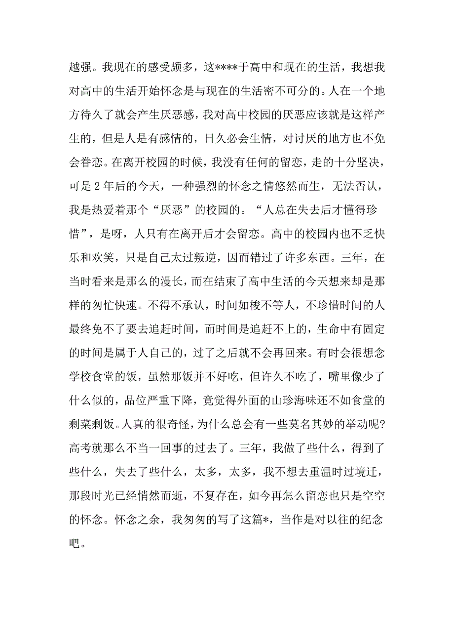 高中作文以我怀念的为题900字五篇_第4页