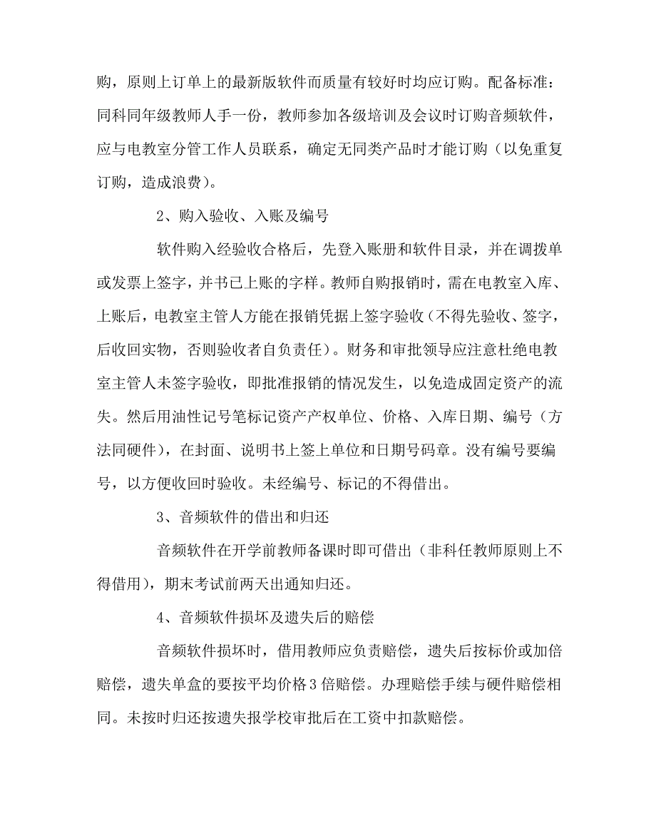 学校规章制度之音频软、硬件管理细则_第3页