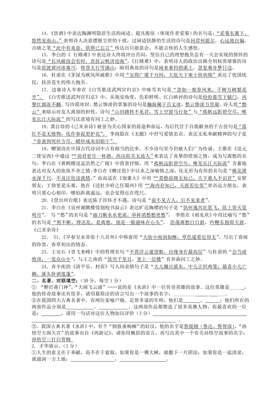 八年级（下）古诗词、名著试题_第2页