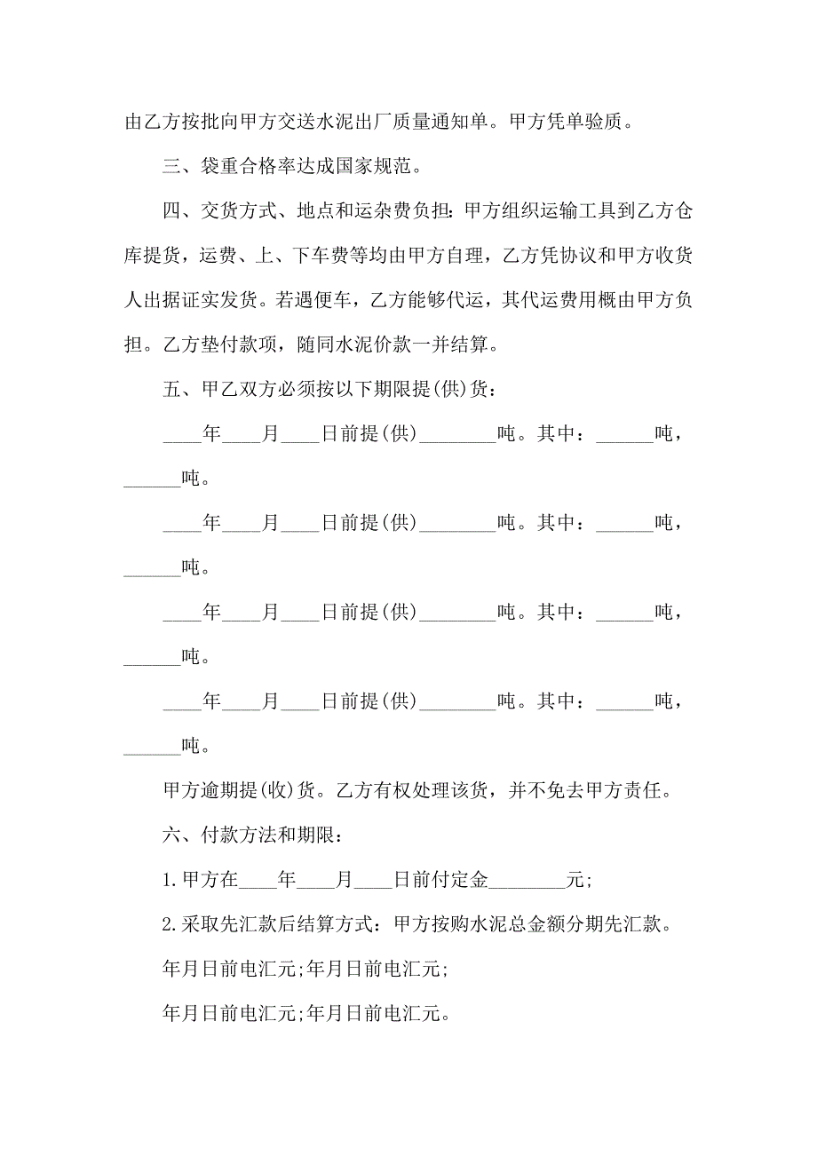 有关水泥购销合同4篇_第2页