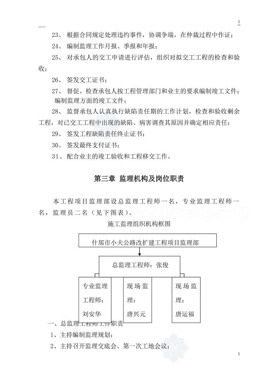 公路改扩建工程监理规划_第5页