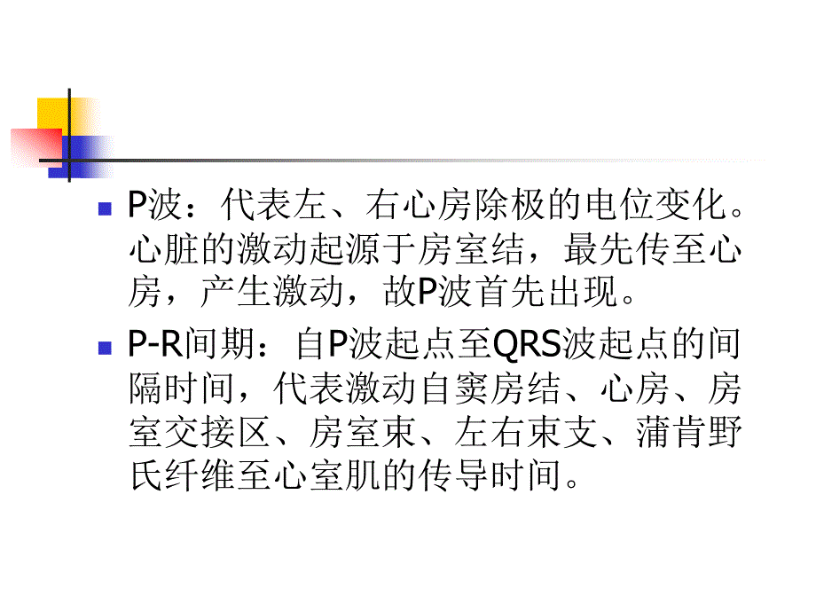 儿童心电图特点课件.ppt_第3页