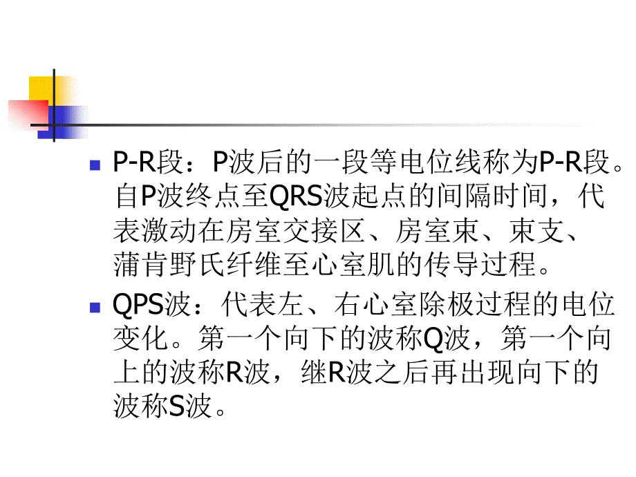 儿童心电图特点课件.ppt_第4页