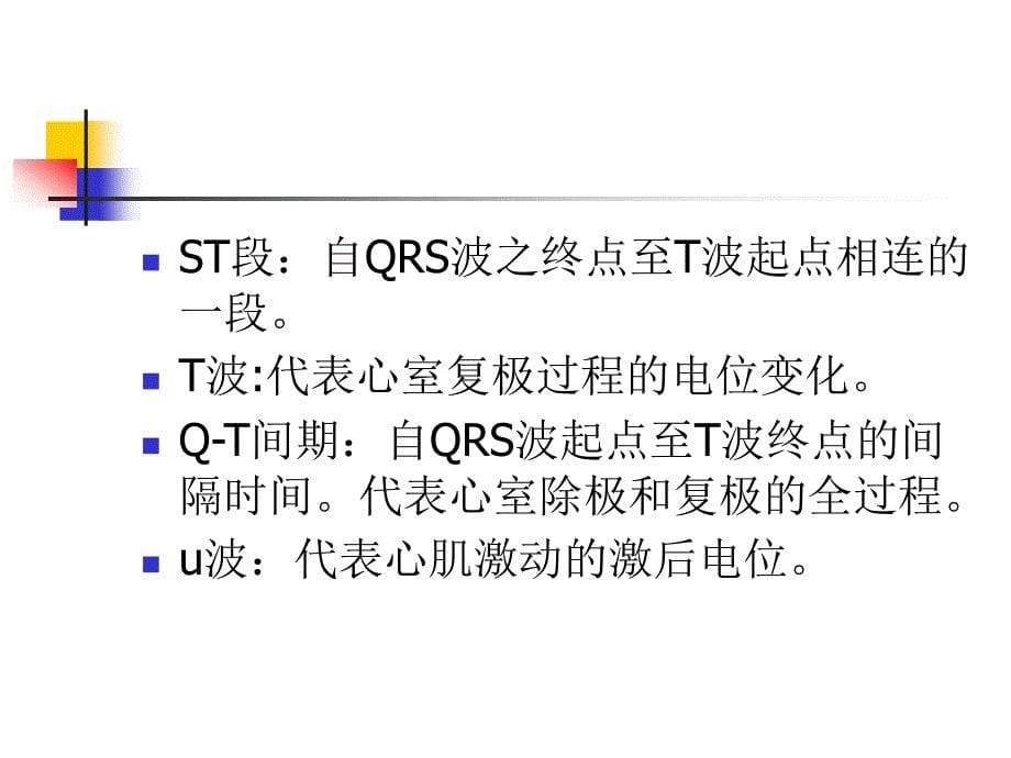 儿童心电图特点课件.ppt_第5页