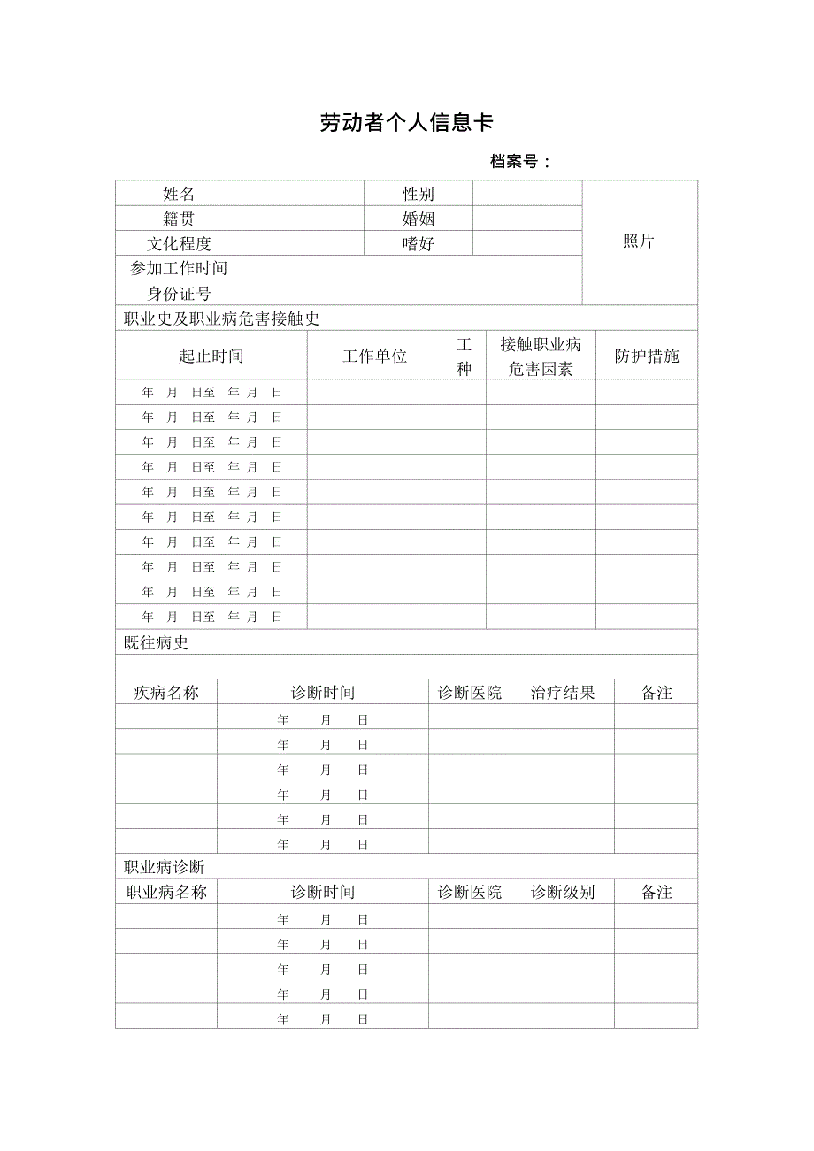 个人职业健康监护档案(一人一档)(最新整理)_第2页