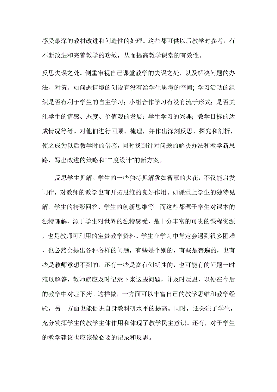 教学反思的价值和意义_第2页