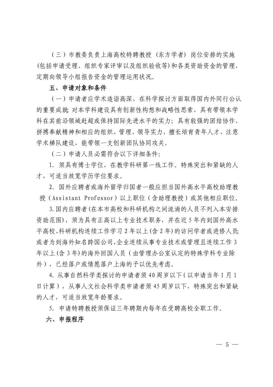 申分析请书2.上海高校特聘教授东方学者岗位计划_第5页