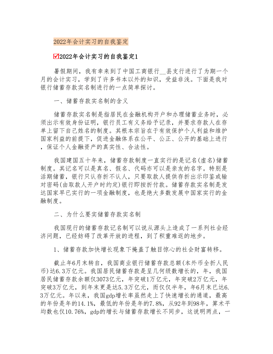 2022年会计实习的自我鉴定_第1页