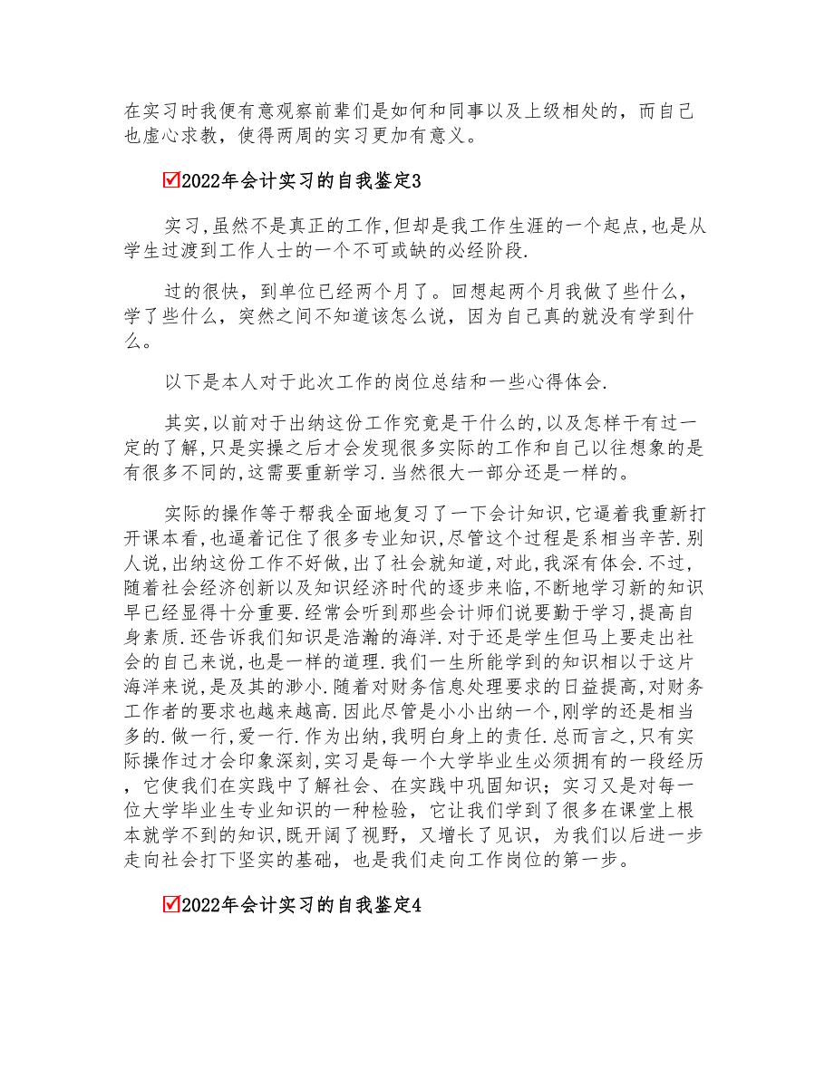 2022年会计实习的自我鉴定_第3页
