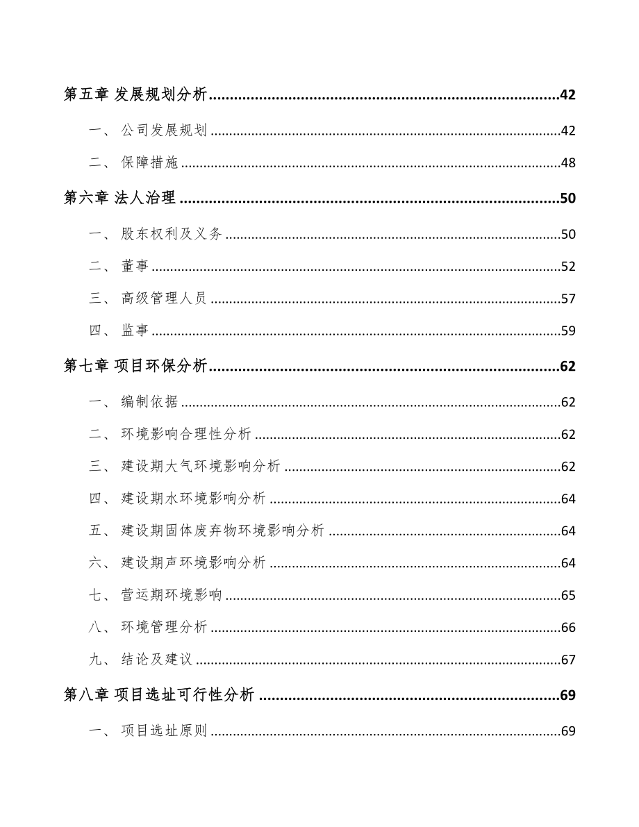 扬州关于成立手术机器人公司可行性研究报告(DOC 88页)_第4页