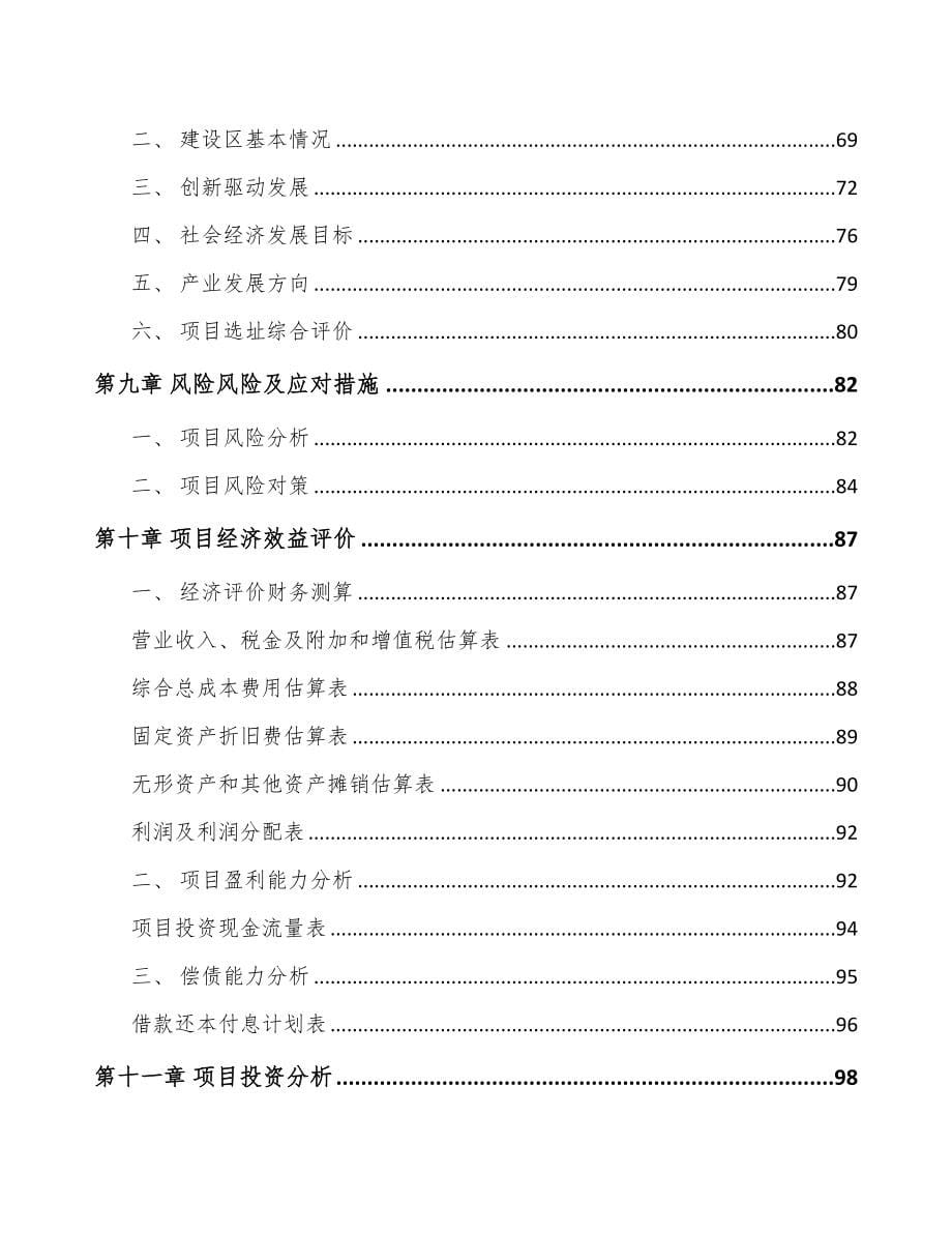 扬州关于成立手术机器人公司可行性研究报告(DOC 88页)_第5页