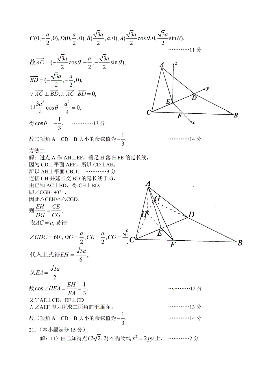 大题训练7导数难题.doc_第3页