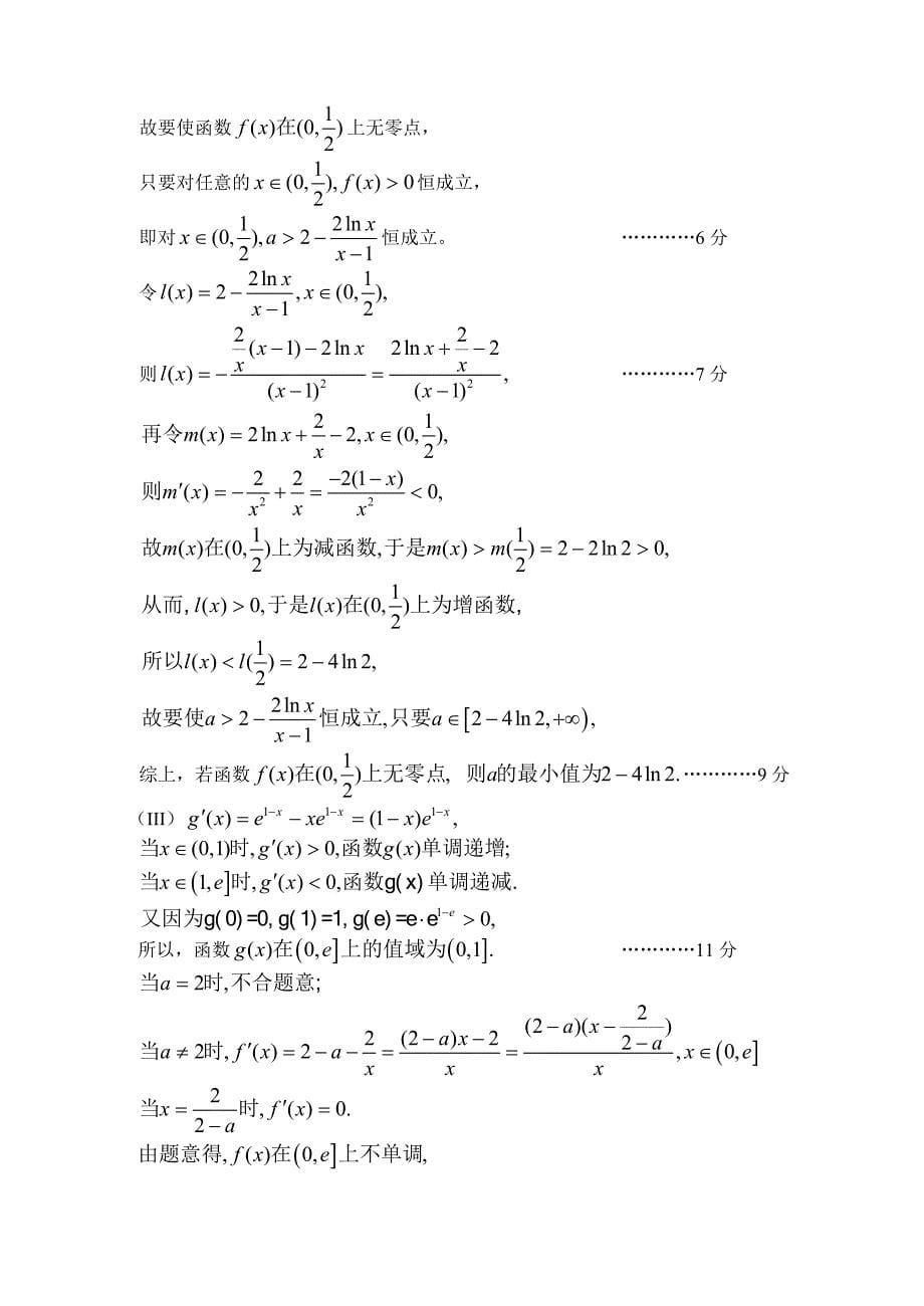 大题训练7导数难题.doc_第5页