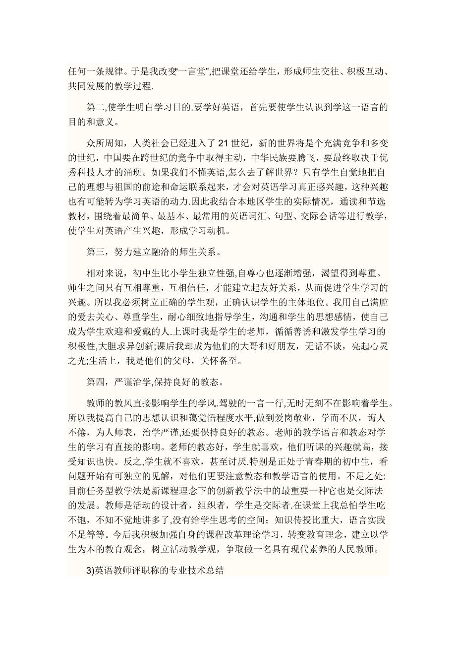 工作总结教师评职称专业技术工作总结_第3页